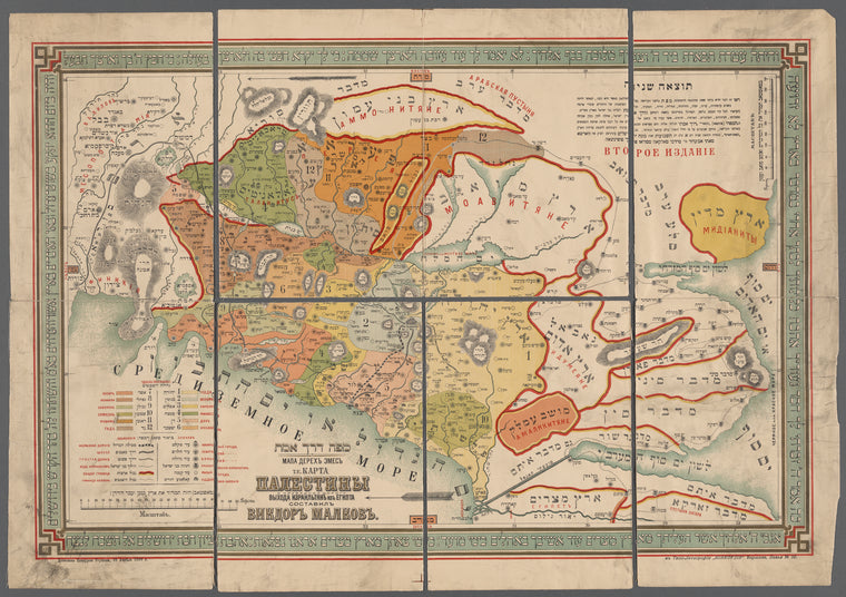 Mapah derekh emet : Mapa Derekhʺ emesʺ : t.e. Karta Palestiny idorogi vykhoda Izrailʹīi︠a︡nʺ izʺ Egipta