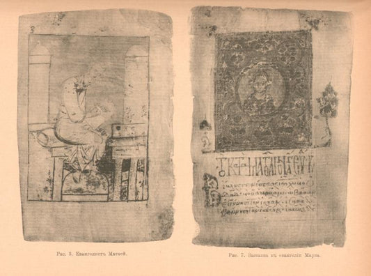 Miniatiury XIII veka. Evangelist Matfei. Zastavka k evangeliu Marka.