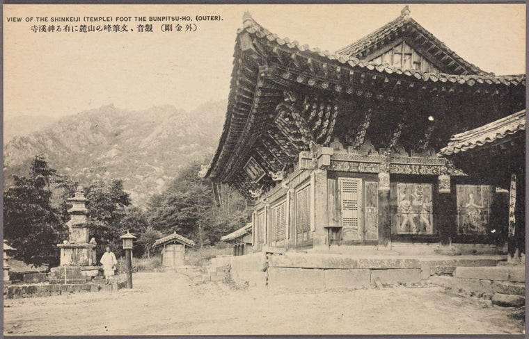 View of the Shinkeiji (temple) [at the] foot [of] the Bunpitsu-ho, (outer).